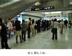 观众排队入场