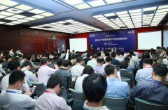 展会上的论坛峰会