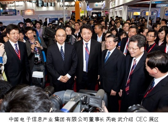 中国电子信息产业集团有限公司董事长芮晓武介绍CEC展区
