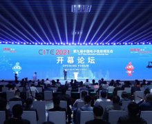 第九届中国电子信息博览会开幕论坛